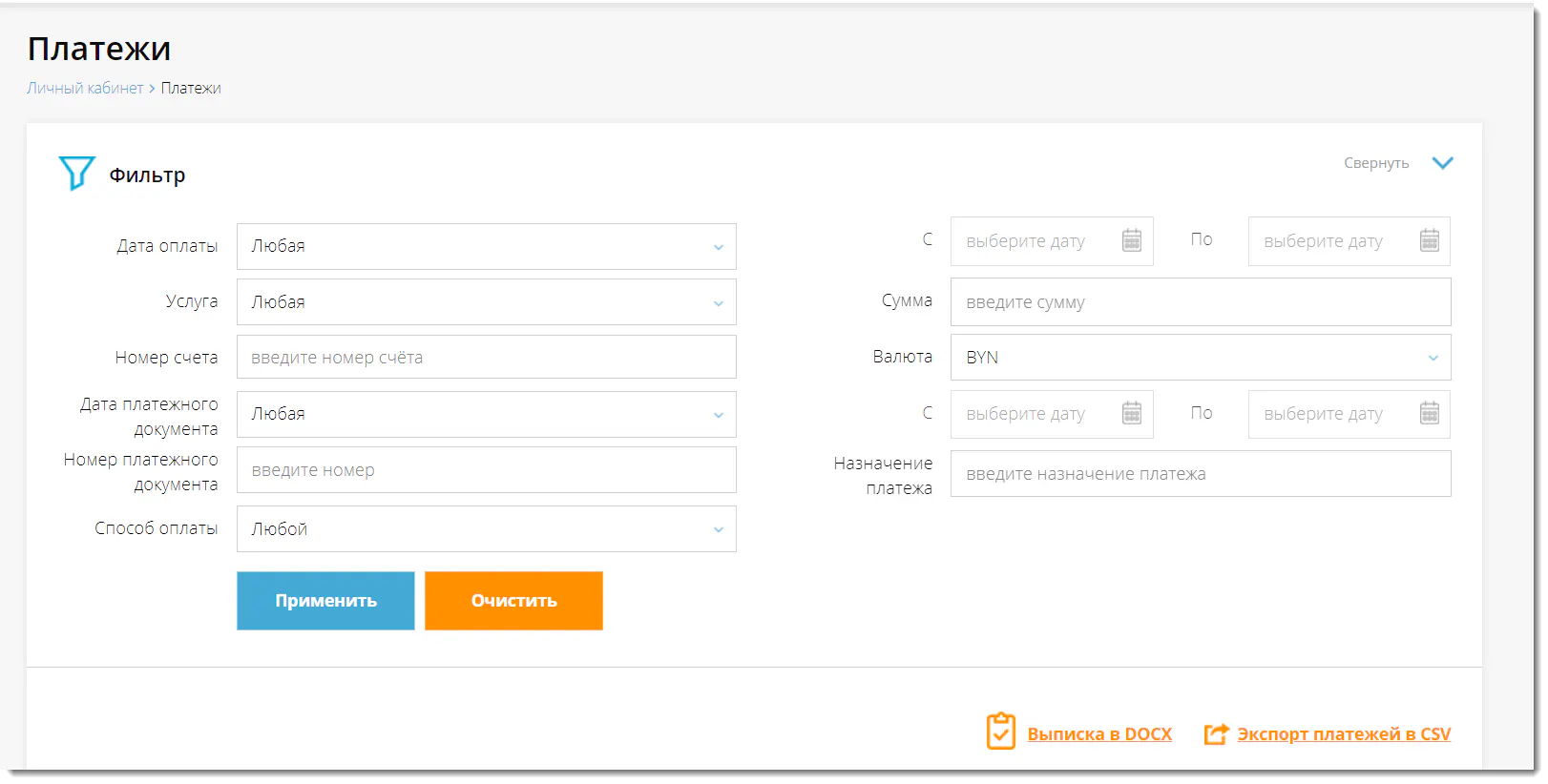 Фильтр по поиску нужного платежа